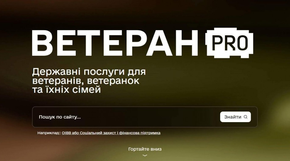 Пільги, виплати, житло та гранти – як працює цифровий сервіс «Ветеран PRO»