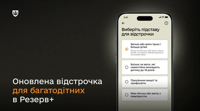 В «Резерв+» запустили отсрочку для многодетных родителей вне зависимости от семейного положения