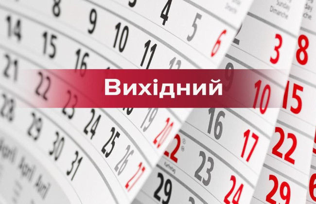 Чи може підприємство встановлювати додаткові вихідні дні — відповідь Держпраці