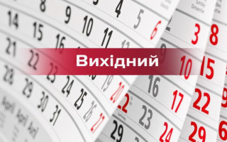 Может ли предприятие устанавливать дополнительные выходные дни — ответ Гоструда
