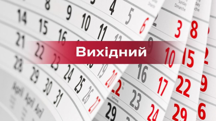 Может ли предприятие устанавливать дополнительные выходные дни — ответ Гоструда