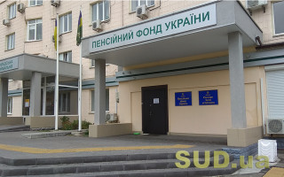Як повідомити ПФУ про факт неотримання пенсії та страхових виплат від РФ — 4 способи
