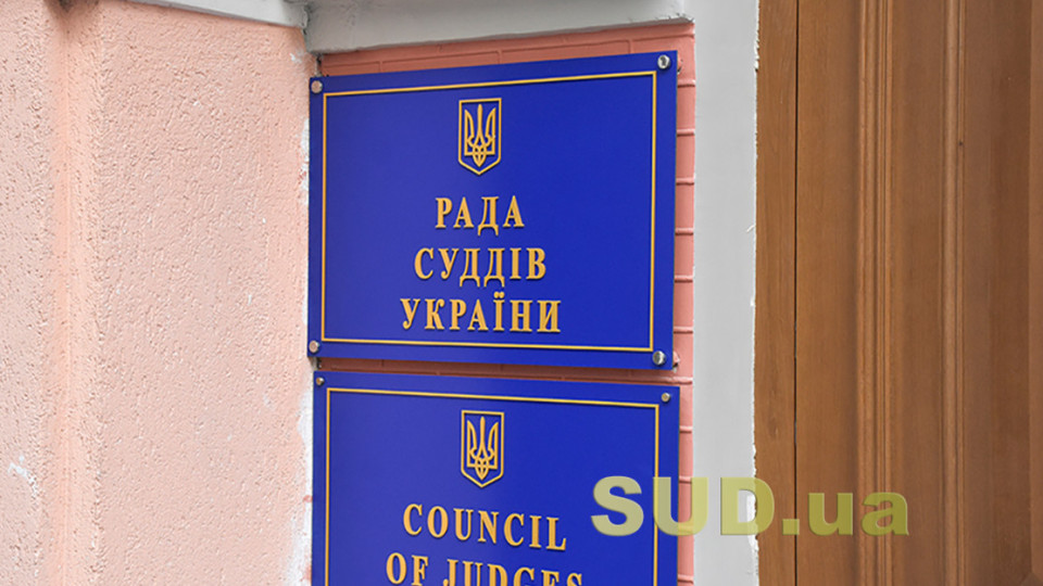 Совет судей внес изменения в Положение о порядке изготовления и учета удостоверений судей