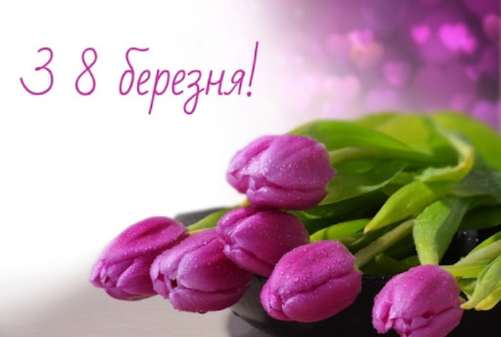 Поздравления с 8 марта – лучшие пожелания, стихи, смс и открытки