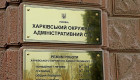 Акции Укрнафты на 80 тысяч для судей Харьковского окружного админсуда: ВРП проверит обстоятельства возможной провокации
