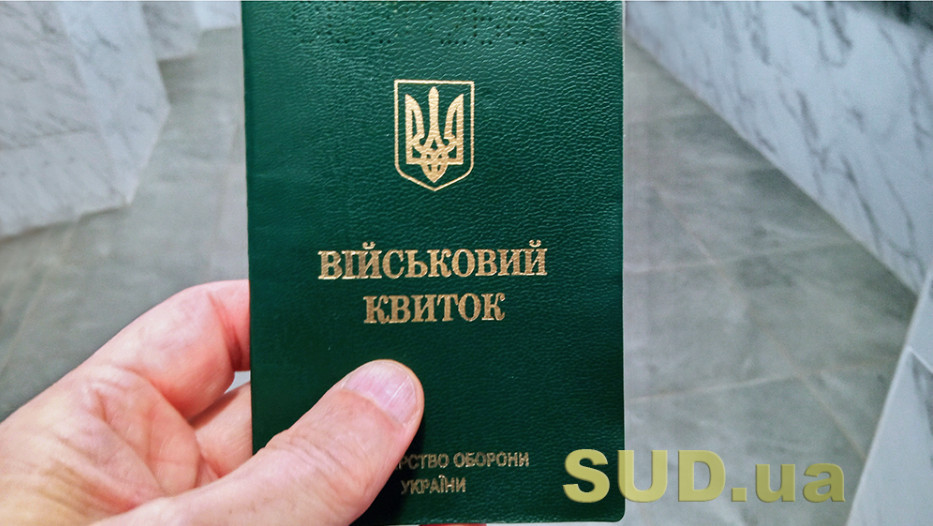 У ТЦК объяснили, считается ли действительным бумажный военный билет