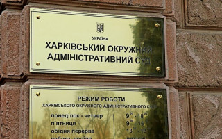 Акции Укрнафты на 80 тысяч для судей Харьковского окружного админсуда: ВРП проверит обстоятельства возможной провокации