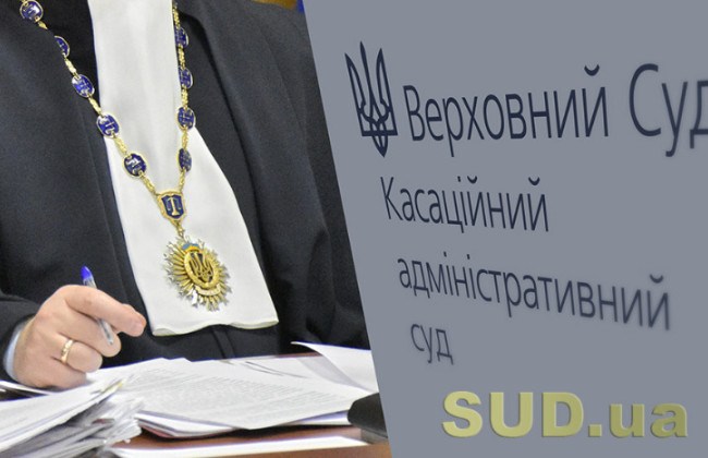 КАС ВС висловився щодо застосування заходів забезпечення позову