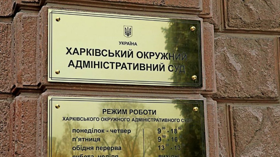 Акции Укрнафты на 80 тысяч для судей Харьковского окружного админсуда: ВРП проверит обстоятельства возможной провокации