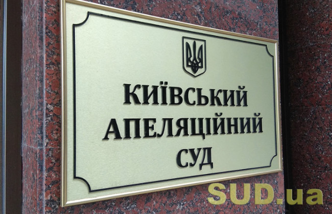 Конкурс до Київського апеляційного суду: кандидатка не підтвердила здатності здійснювати правосуддя