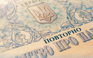 Втратили свідоцтво про народження чи шлюб: як отримати дублікат