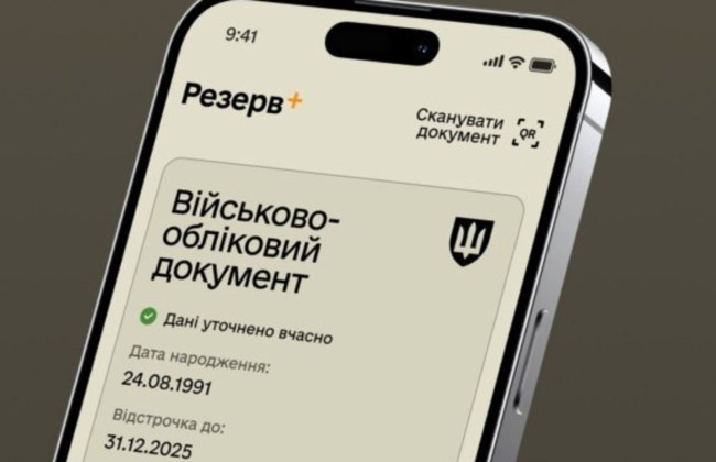 ВОС-999 у «Резерв+»: хто і навіщо отримує цю позначку