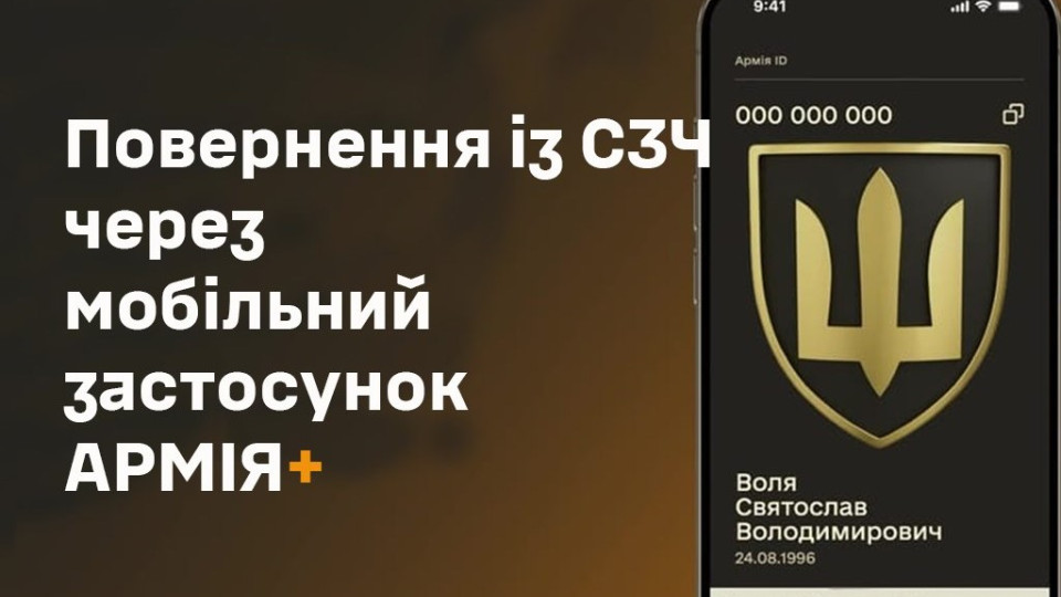 Как военным вернуться из СЗЧ с помощью приложения Армия+
