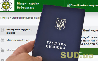Пенсия в Украине — какие документы подтверждают страховой стаж