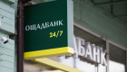 Ощадбанк требует вернуть инкассаторские автомобили и ценности, задержанные в Венгрии