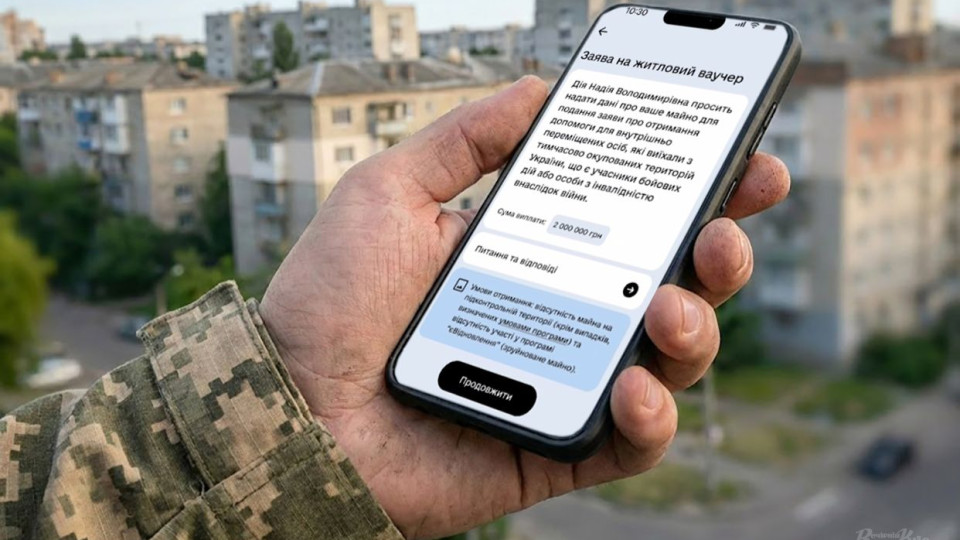 Жилищный ваучер в Дии – почему появляется информация о бывшем партнере и что делать