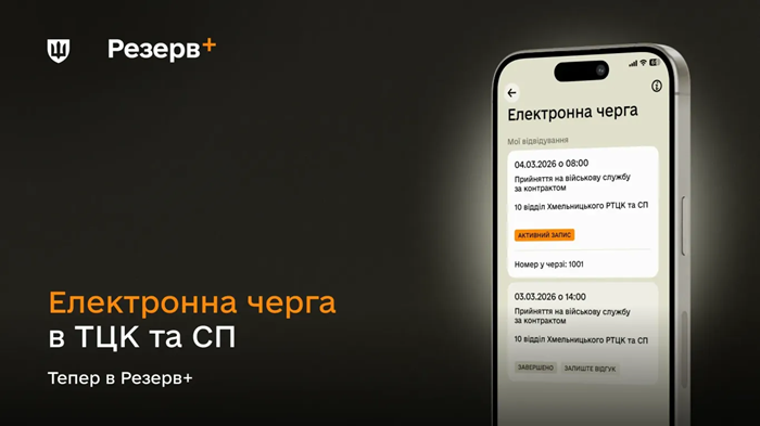 В Резерв+ теперь можно спланировать визит в ТЦК