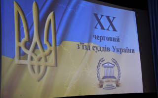 Квоты, тайное голосование и запрет на админдолжности: как ХХ съезд судей будет выбирать новый состав Совета судей