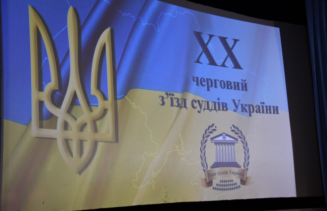 Квоти, таємне голосування та заборона на адмінпосади: як ХХ з’їзд суддів буде обирати новий склад РСУ