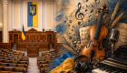 День украинской музыки могут ввести в сентябре: что предполагает инициатива и какая ее цель