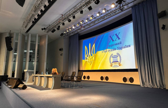 XX з’їзд суддів України: текстова та онлайн трансляція, день перший