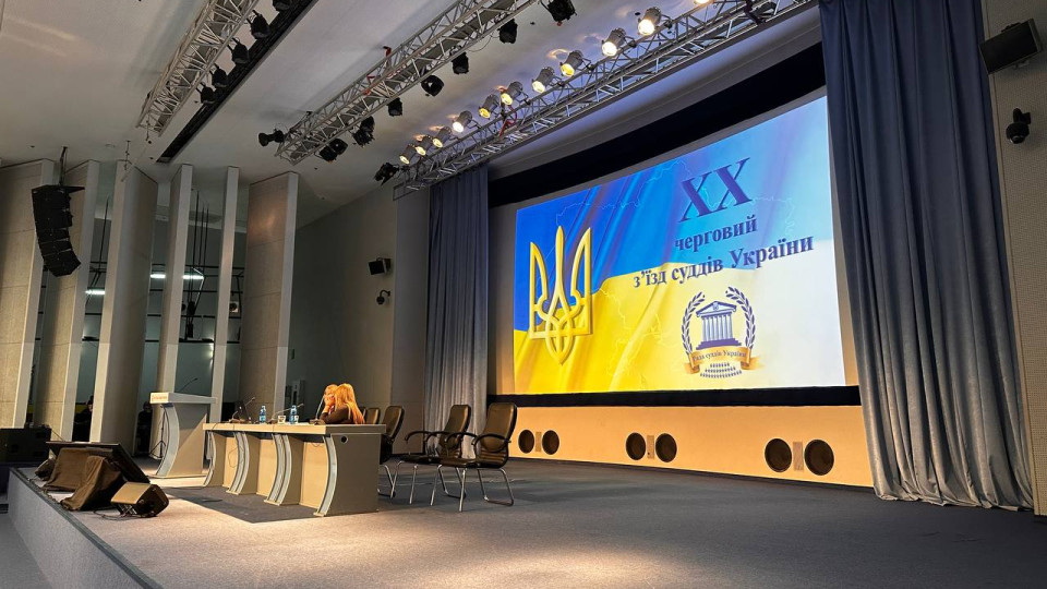 XX съезд судей Украины: текстовая трансляция, день первый