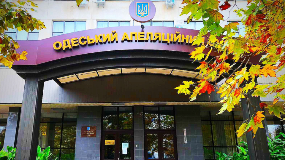 Конкурс в Одесский апелляционный суд: двух кандидатов ожидает собеседование