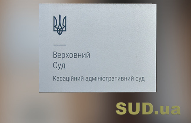 Чи підлягає відшкодуванню матеріальна шкода, заподіяна застосуванням неконституційної норми – постанова ОП КАС ВС
