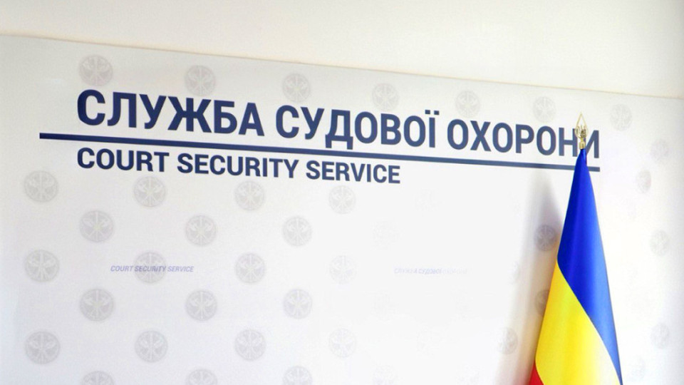 Конкурс на должность главы Службы судебной охраны — начался прием документов