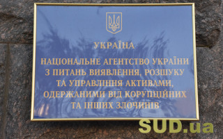 Конкурс на посаду голови АРМА: 14 кандидатів успішно склали тестування на знання законодавства