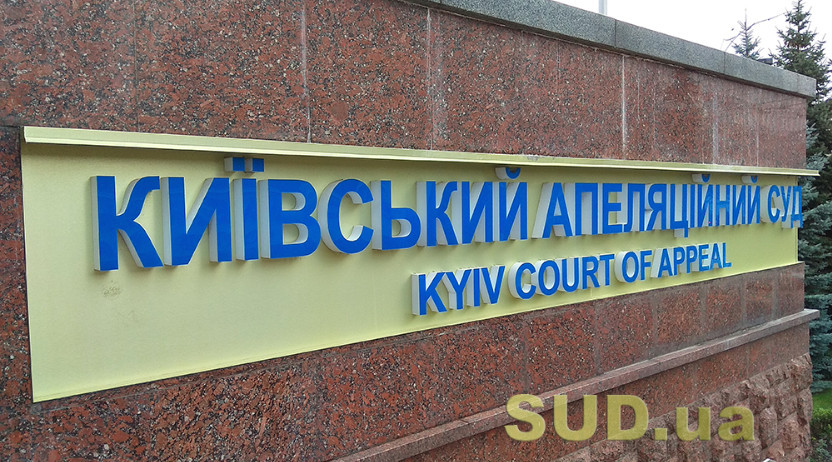 Конкурс в Киевский апелляционный суд: один кандидат не подтвердил способности осуществлять правосудие