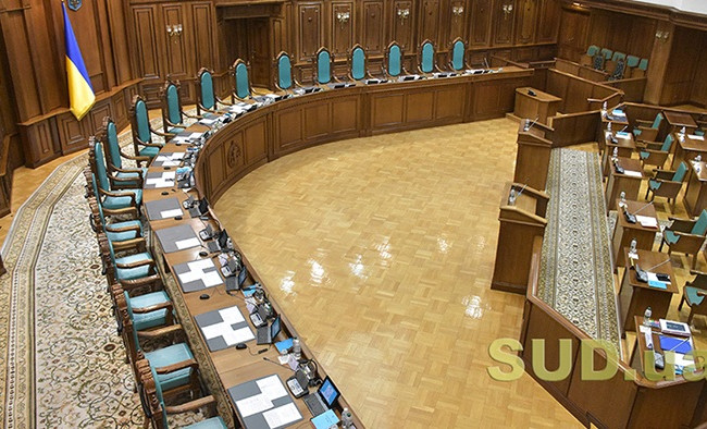 КСУ принял решение отсительно отчисления из высших учебных заведений и рассмотрел жалобу об обжаловании решений следственного судьи