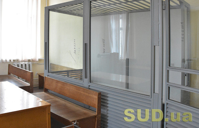 ЄСПЛ висловився щодо скляних кабін в судах та розкритикував формальні рішення українських судів щодо домашнього арешту