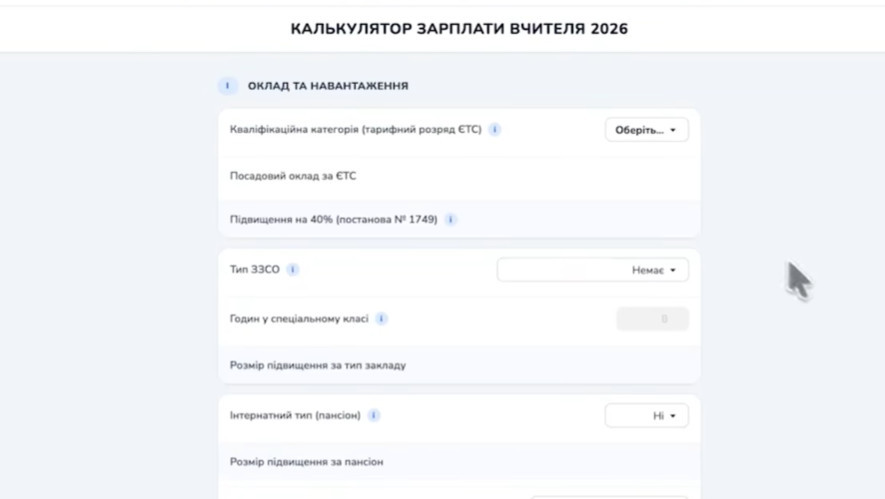 Рассчитает зарплату с надбавками и доплатами — для учителей создали калькулятор