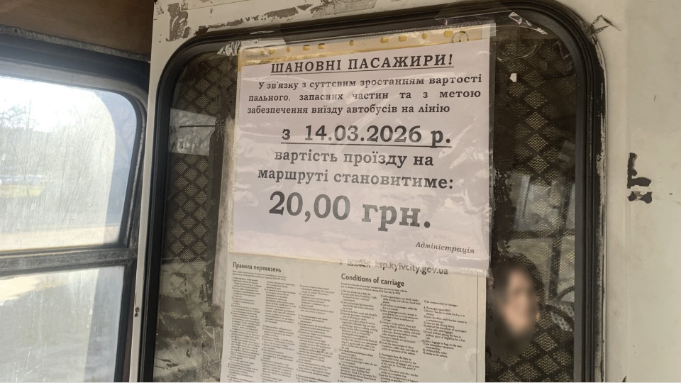 В Киеве повышают стоимость проезда в маршрутках – тариф вырастет до 20 гривен