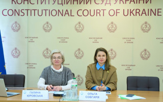 Право на пенсійне забезпечення держслужбовців: судді КСУ Ольга Совгиря та Галина Юровська провели онлайн-лекцію