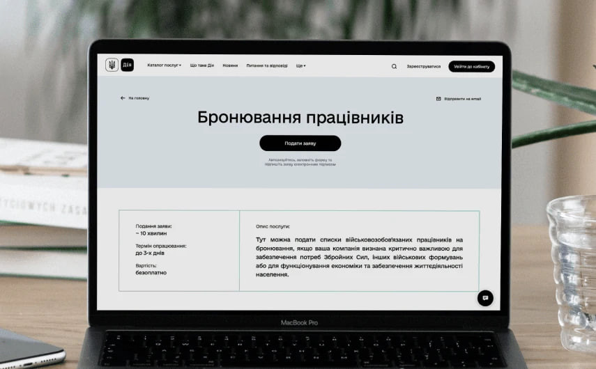 На портале «Дія» разрешили резервировать работников оборонных предприятий с нарушениями воинского учета