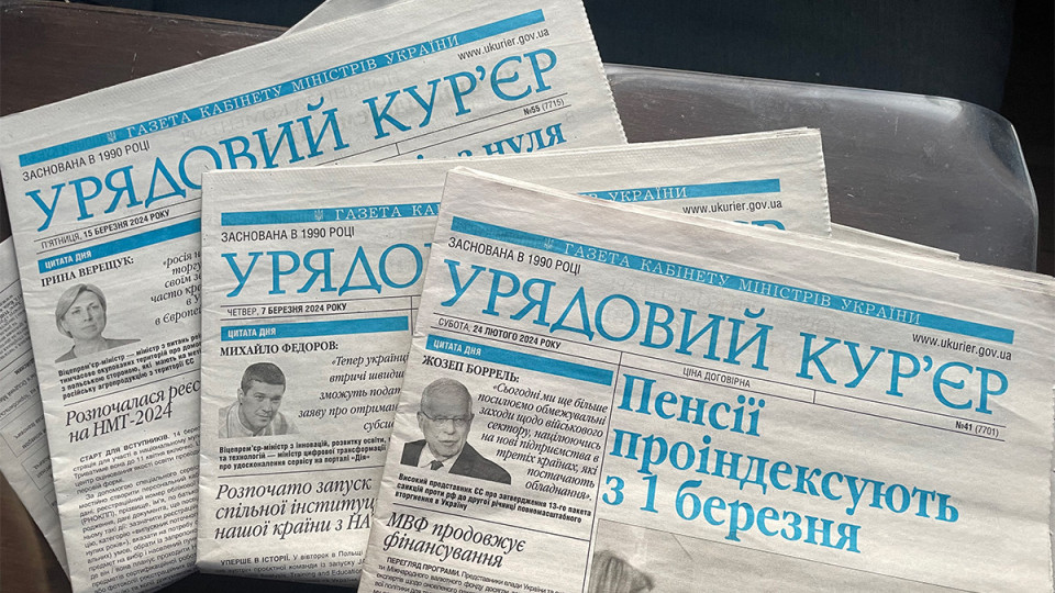Редакцию «Правительственного курьера» реорганизуют: государственное предприятие станет ООО