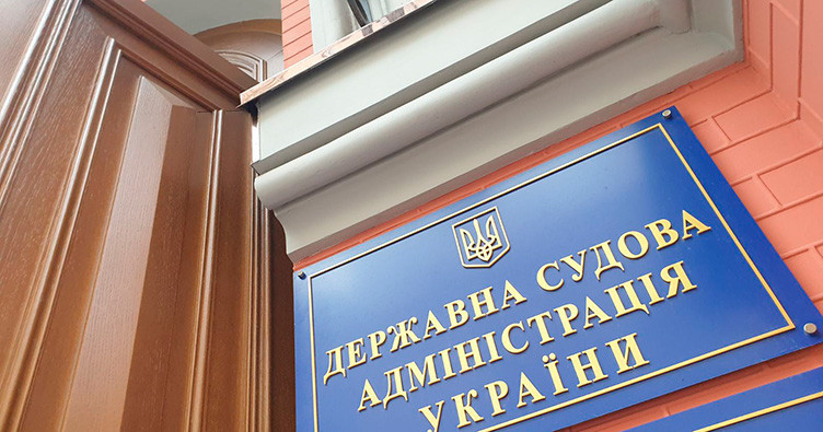 ВСП объявил прием документов на должности заместителей главы Государственной судебной администрации