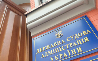 ВСП объявил прием документов на должности заместителей главы Государственной судебной администрации