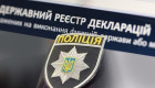 Нацполиция презентовала ТСК цифровую систему автоматизированного мониторинга деклараций полицейских