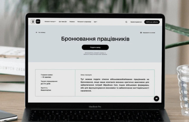 На портале «Дія» разрешили резервировать работников оборонных предприятий с нарушениями воинского учета
