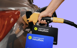 Кешбек на пальне: Кабмін планує ліміт – максимум 1000 грн на місяць