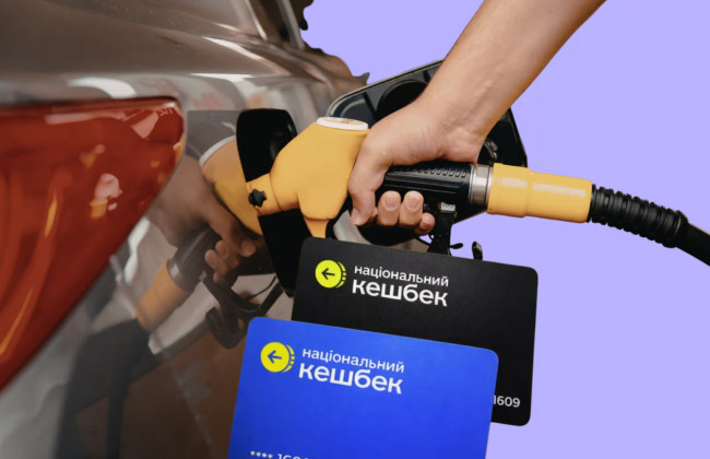 Кэшбэк на топливо: Кабмин планирует ввести лимит — максимум 1000 грн в месяц