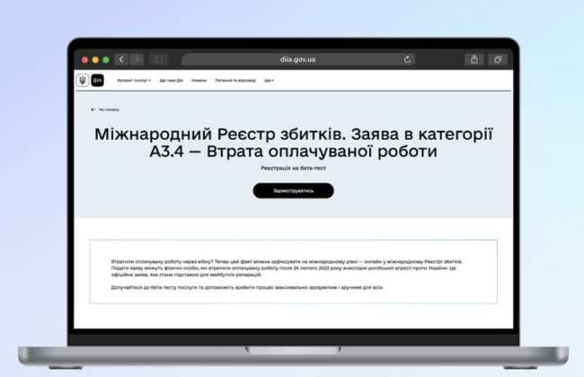 Українці зможуть зафіксувати втрату роботи через війну для майбутніх репарацій