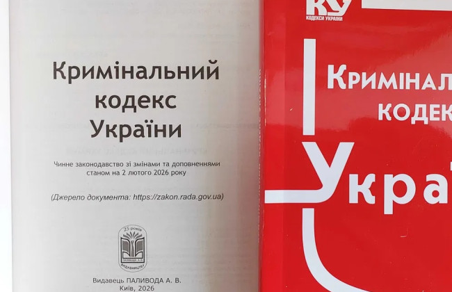 Указ Президента ліквідував робочу групу, що розробляла новий Кримінальний кодекс