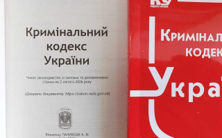 Указ Президента ліквідував робочу групу, що розробляла новий Кримінальний кодекс