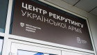 Центри рекрутингу ЗСУ звільнять від ведення військового обліку