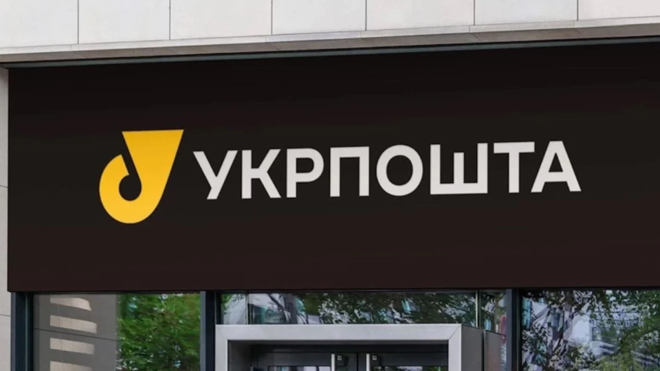 Нацбанк оштрафував Укрпошту на 255 тисяч гривень за порушення платіжного законодавства