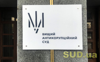 Получение неправомерной выгоды бывшим полицейским в Сумской области и адвокатом: ВАКС подтвердил приговор